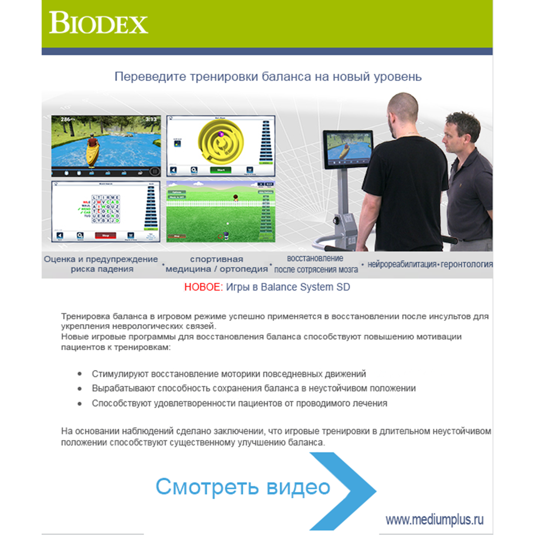 тренировки баланса в игровом режиме